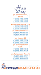 Mobile Screenshot of istom.ru